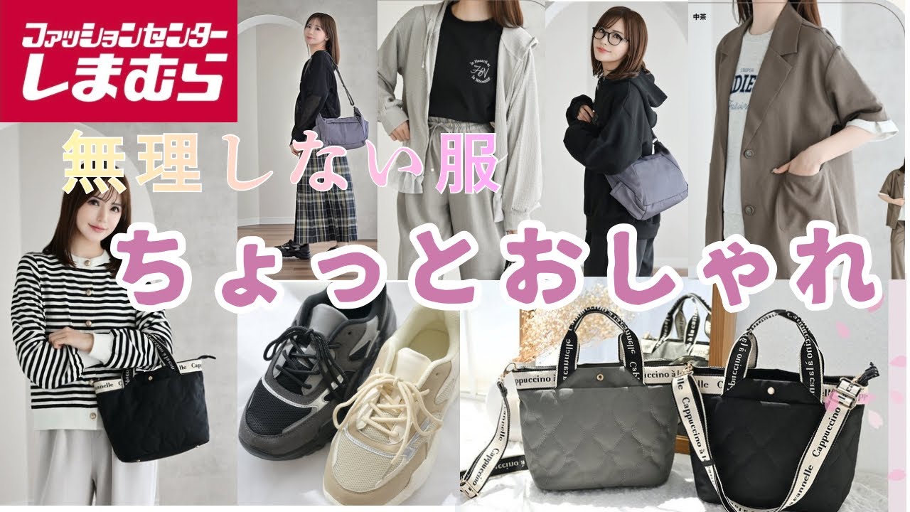 【しまむら新作】MUMUさん｜無理しないのに、ちょっとおしゃれな普段着でした（限定販売）4/11(土)