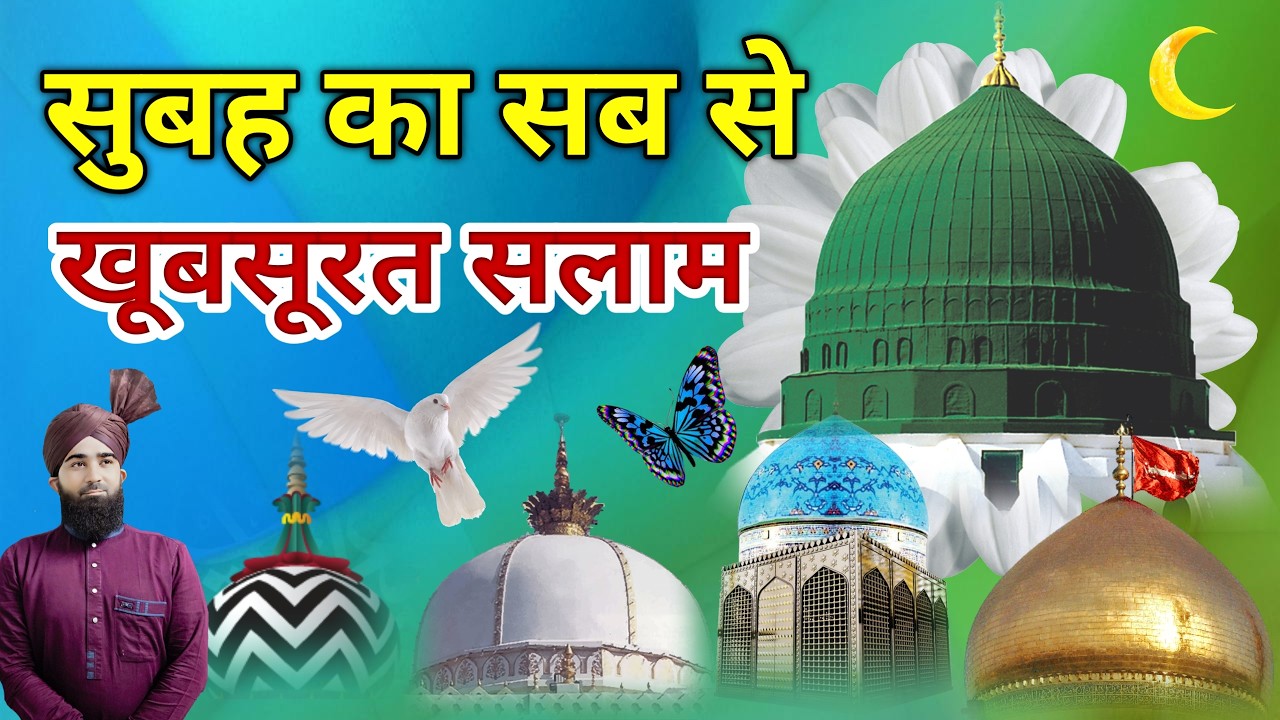 Ramzan Ka Rahmato Bhara Salam 🌙 Mustafa ﷺ Jane Rehmat Salam 🌙 Subha Ka Durudo Salam Episd ✨ 290