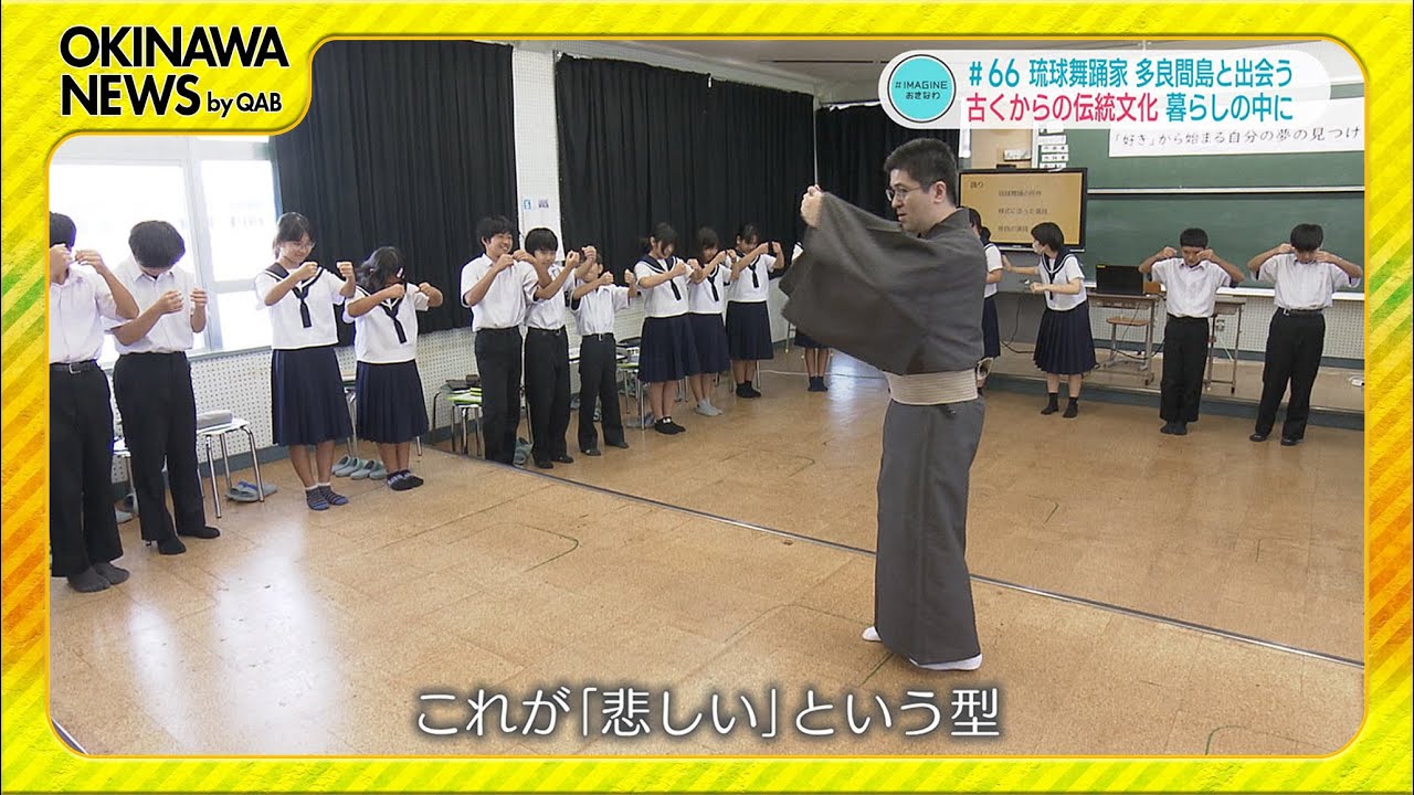 琉球舞踊家、多良間島の子ども達と出会う【#IMAGINEおきなわ】66