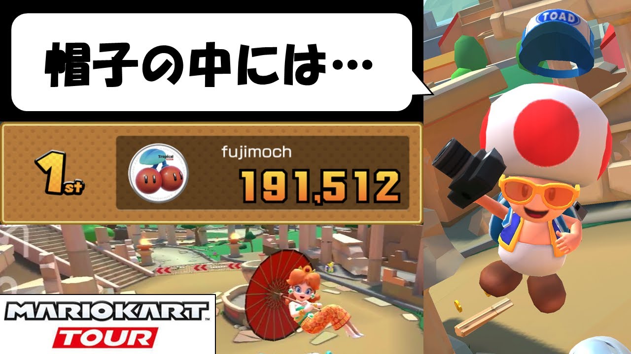 【マリオカートツアー】アテネでコインばら撒き事件発生　スプリングツアー前半