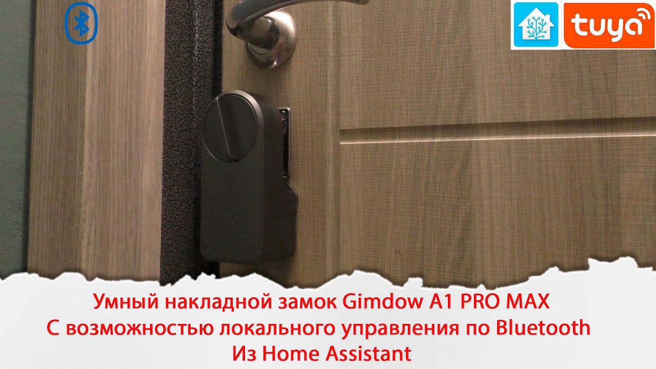 Умный накладной замок Gimdow A1 PRO MAX с возможностью управления по Bluetooth из Home Assistant