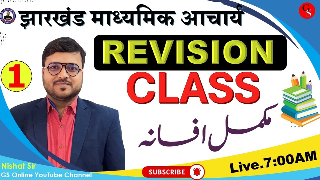 1.JSSC PGT Urdu Revision Class | Urdu Afsana | اردو افسانہ مرکزی کردار ، اہم اہم نکات |By:Nishat Sir
