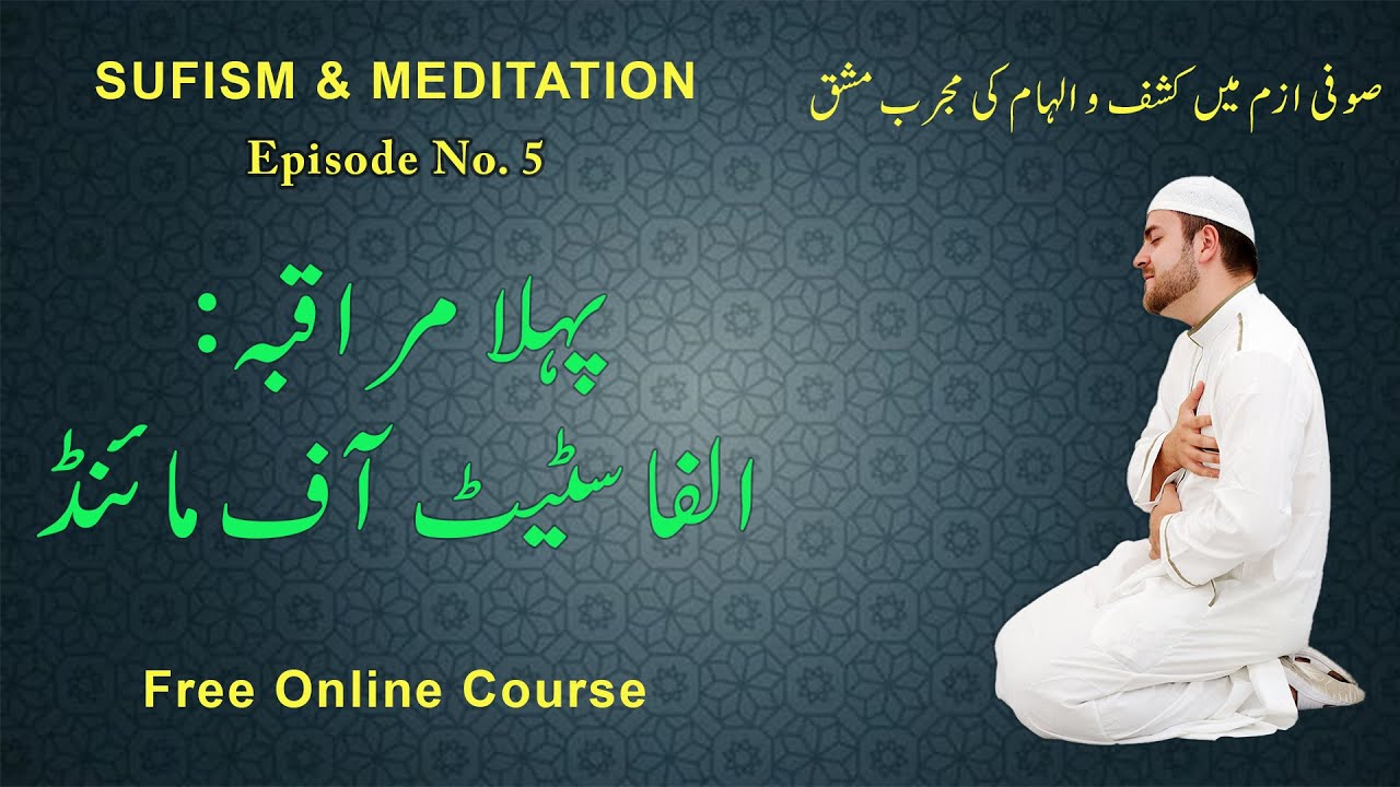 Alpha State Of Mind Meditation | How to do Meditation - Lecture No. 5-Mind Power Artists