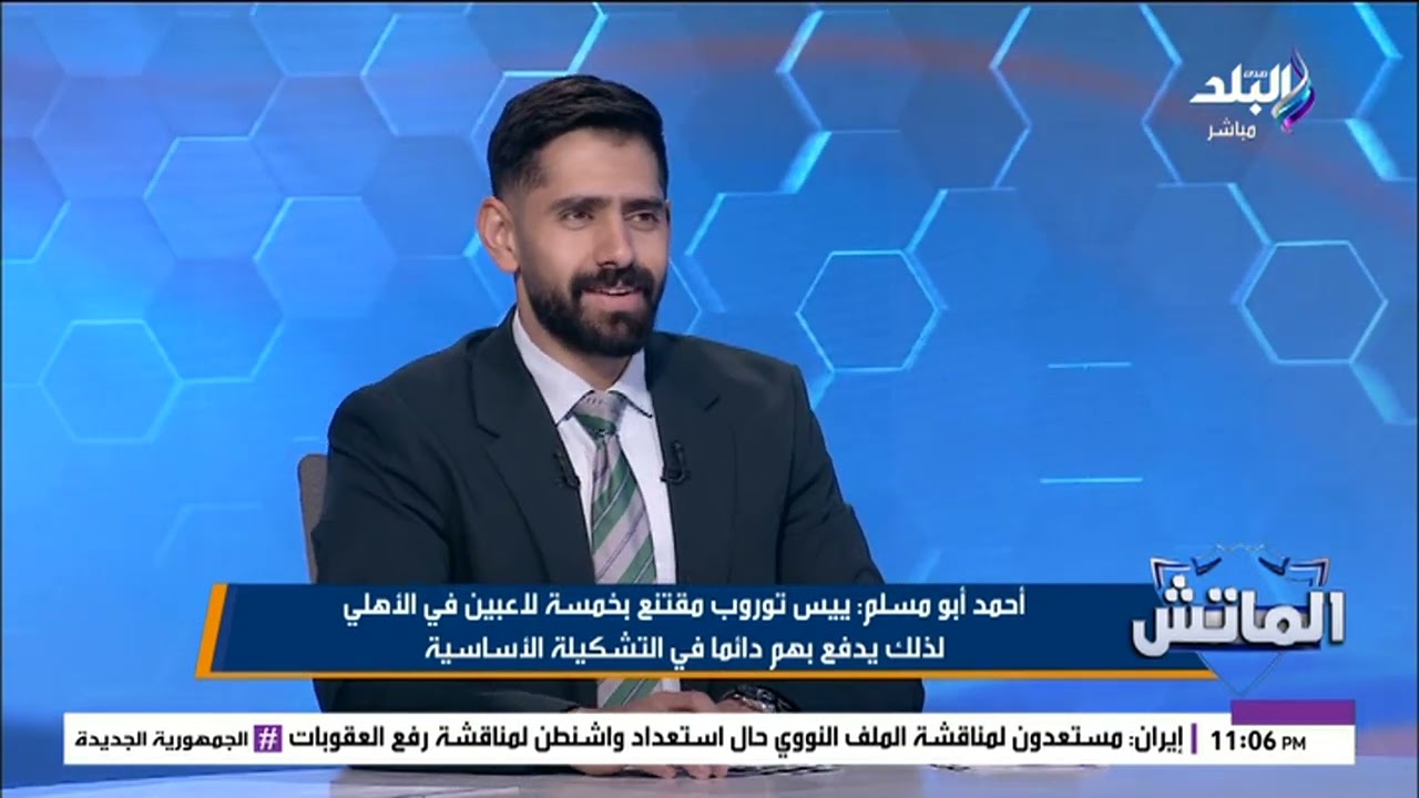 أحمد أبومسلم: ييس توروب مقتنع بخمسة لاعبين ودائما يدفع بهم في التشكيلة الأساسية