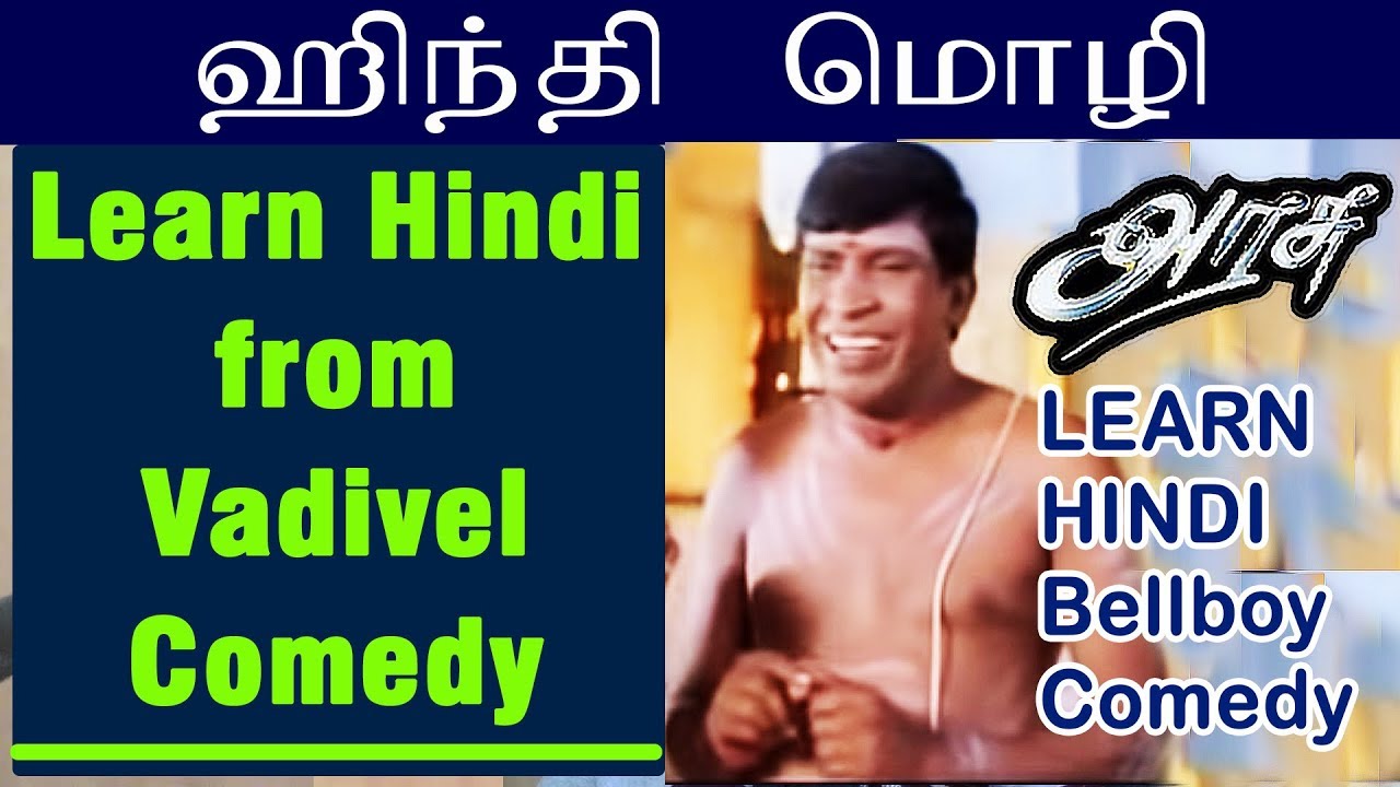 Arasu Movie Bellboy Comedy Hindi Diagloues in Tamil | Spoken Hindi