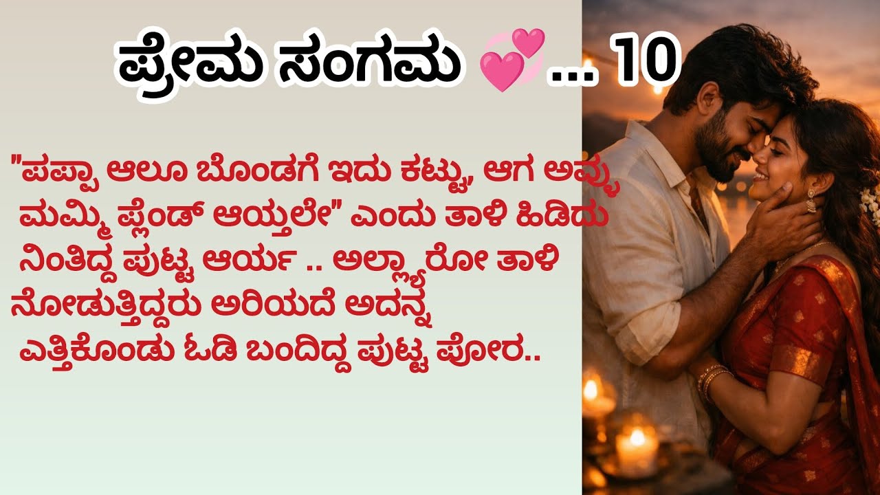 ವಿಷ್ಣು ಆರು ಮದ್ವೆ ಆಗೋಗುತ್ತಾ? ಆರ್ಯ ಹೇಳಿದಂತೆ ತಾಳಿ ಕಟ್ಟುತ್ತಾನ ವಿಷ್ಣು? #romanticlovestory #love 