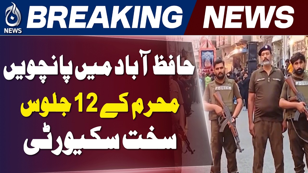Muharram Processions Pakistan | Hafizabad Security Arrangements | 5th Muharram Events - Aaj News