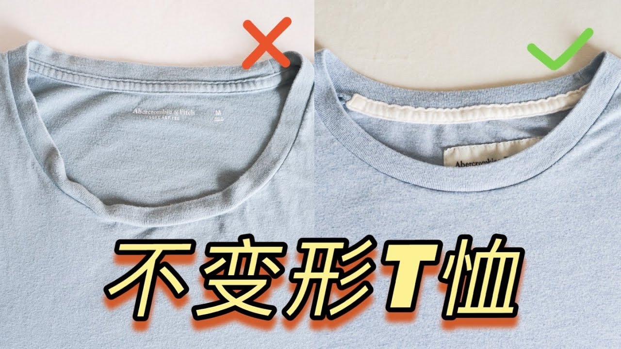 怎么挑T恤 | 对比男友穿着一年的旧T恤，我发现这样的T恤不变形！