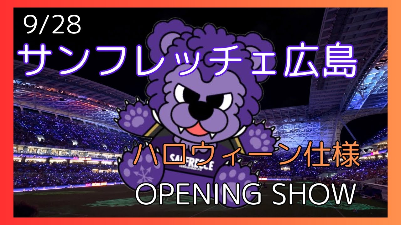 【４ｋ高画質サンフレ】ピースウイング広島　”超熱狂バイオレットハロウィーン”opening show : スターティングラインナップ