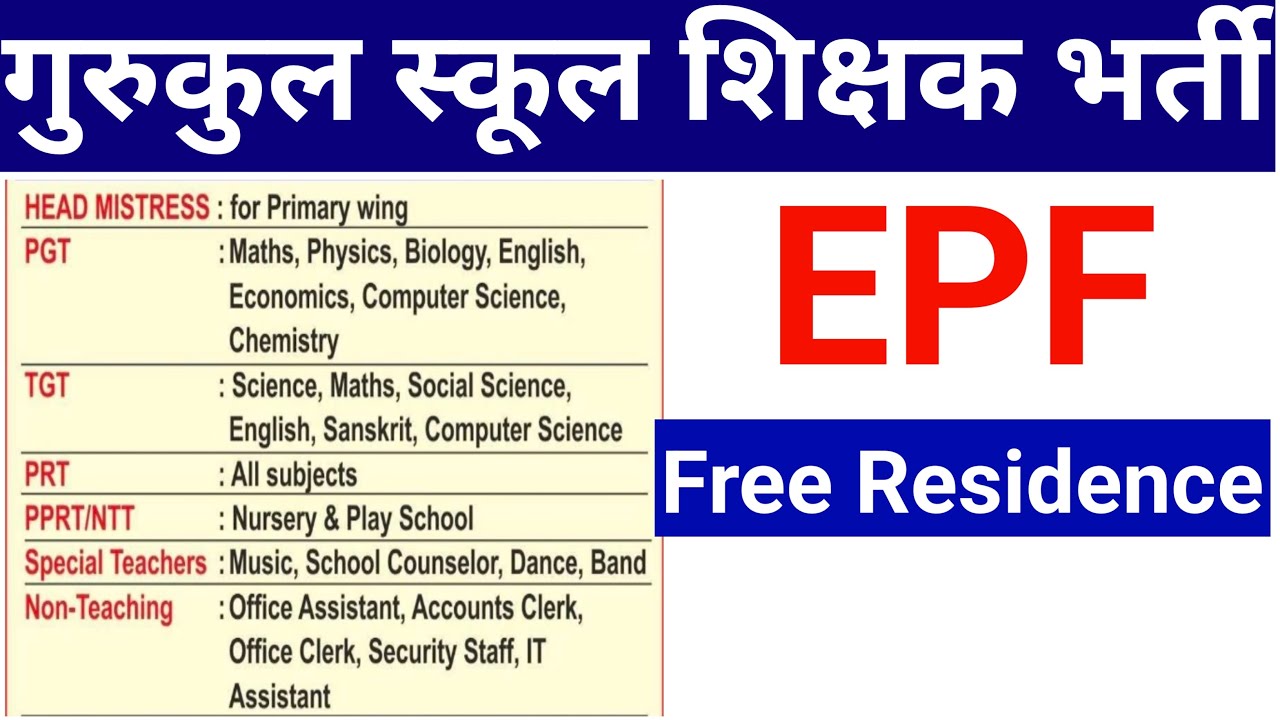 GURUKUL SCHOOL TEACHERS VACANCY 2025 I FRESHERS ALSO ELIGIBLE