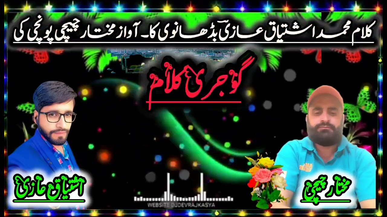 Gojri kalaam mohd ishtyaq Aazi Awaz mukhtar chechi ponchi