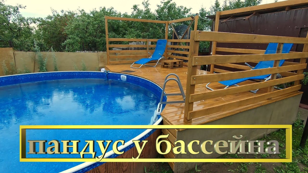Пандус у бассейна