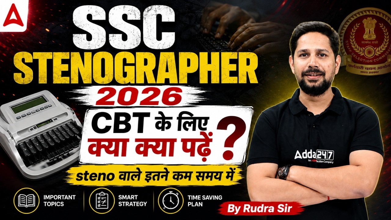 SSC Stenographer 2026 | SSC Steno CBT के लिए क्या क्या पढ़ें? | SSC Stenographer Preparation 2026