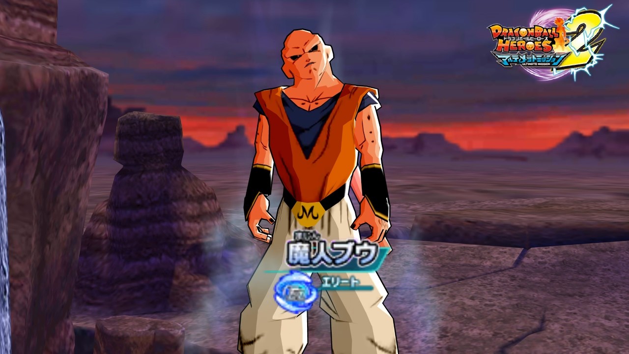 ドラゴンボールヒーローズ アルティメットミッション2 魔人ブウを倒せ【ドラゴンボールヒーローズ アルティメットミッション2】