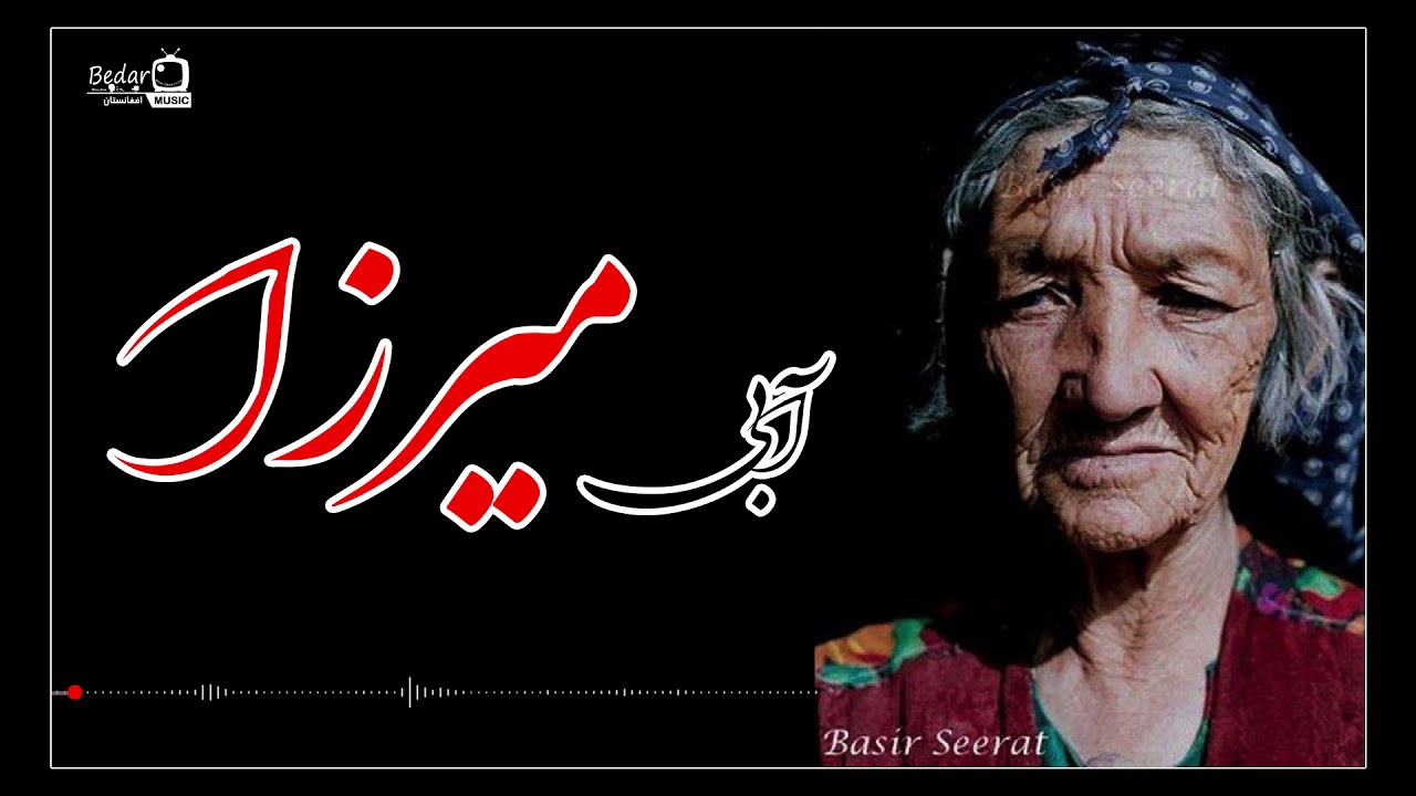 آهنگ هزارگی به صدای آبی_میرزا-Hazaragi song by Abe Mirza 😍😍❤❤
