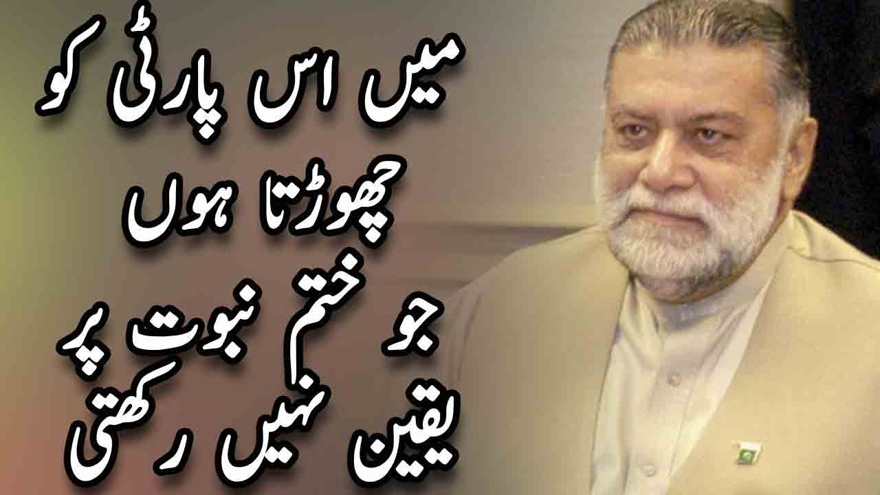 Main Aisi Party Chorta Hoon Jisy Khatam E Naboat Pay Yaqeen Nahi -  Zafar Ullah Khan Jamali Special