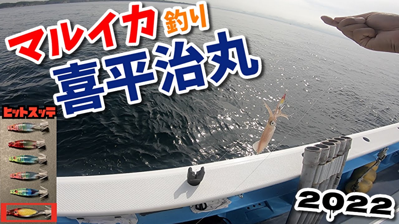マルイカ釣り in 喜平治丸