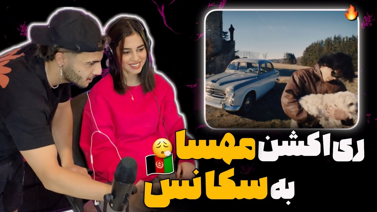 ری اکشن مهسا به موزیک ویدیوی «Back home» از سکانس 🔥🇦🇫 آشنایی مهسا با گروه سکانس