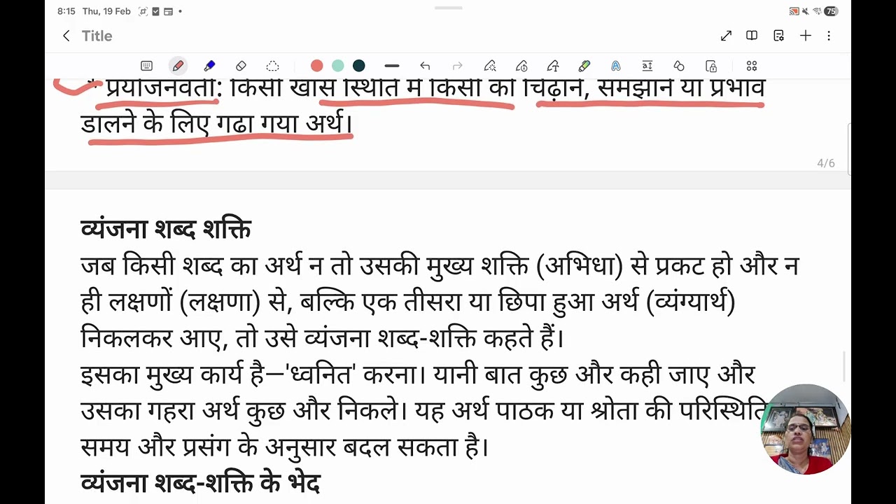 कक्षा 12 अनिवार्य हिन्दी शब्द शक्ति  प्रकरण 