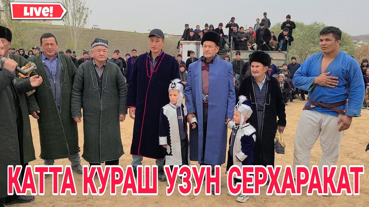 КАТТА КУРАШ УЗУН ТУМАНИ СЕРХАРАКАТ МАХАЛЛАСИ 13 11 2022