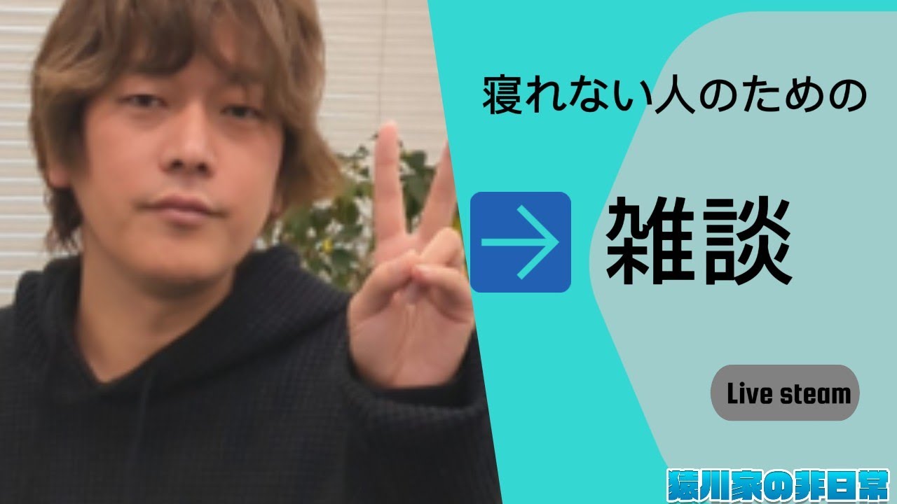 雑談