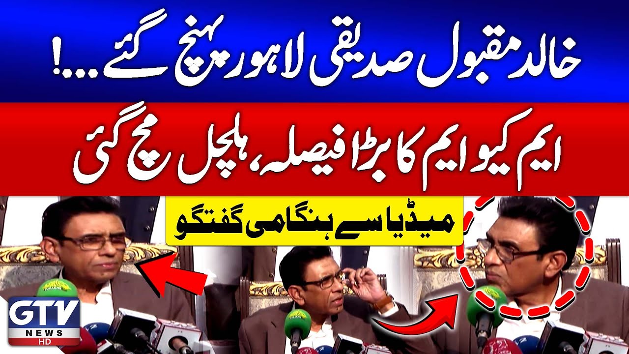 Khalid Maqbool Siddiqui Important Media Talk in Lahore | MQM Big Decision | Breaking News