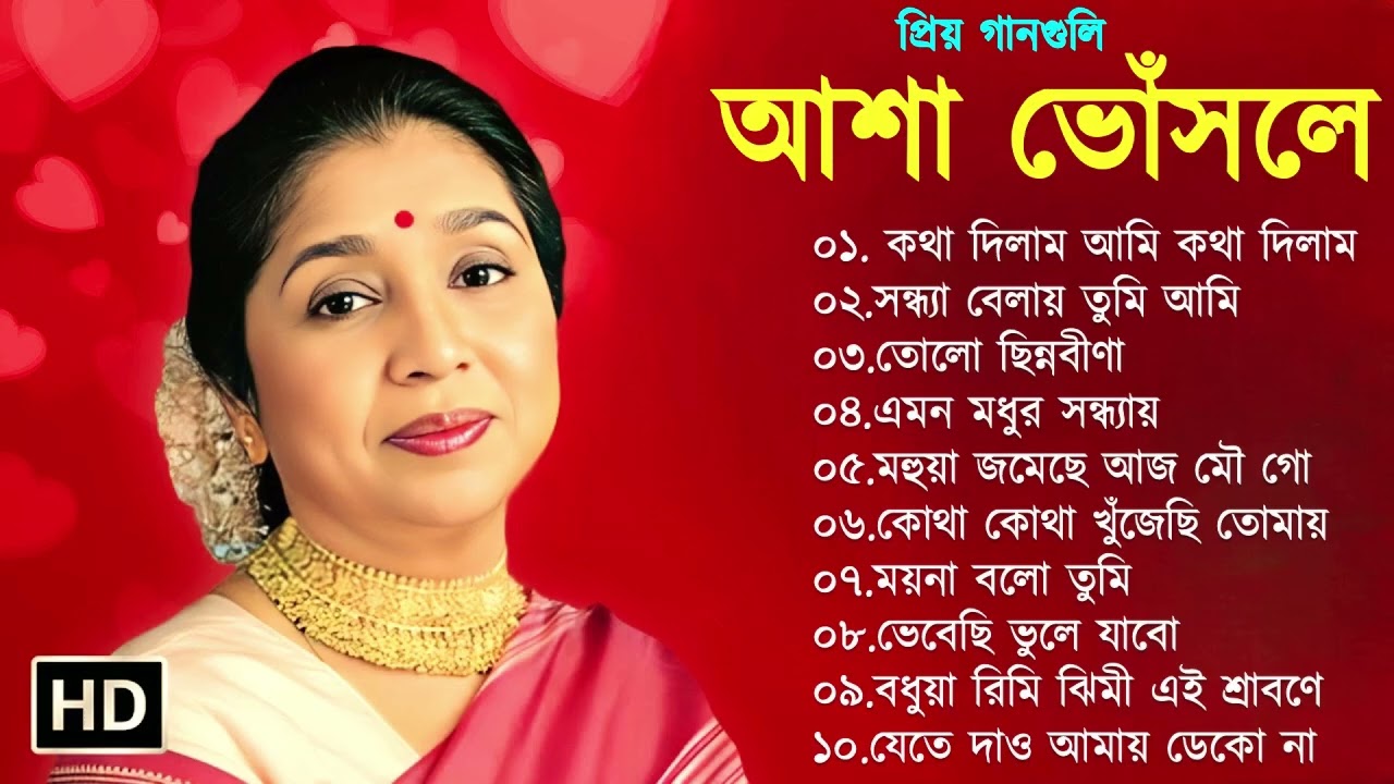 Best Of Asha Bhosle | Asha Bhosle Hit Songs | Bangla Adhunik gaan | Asha Bhosle Bengali Song | আশা