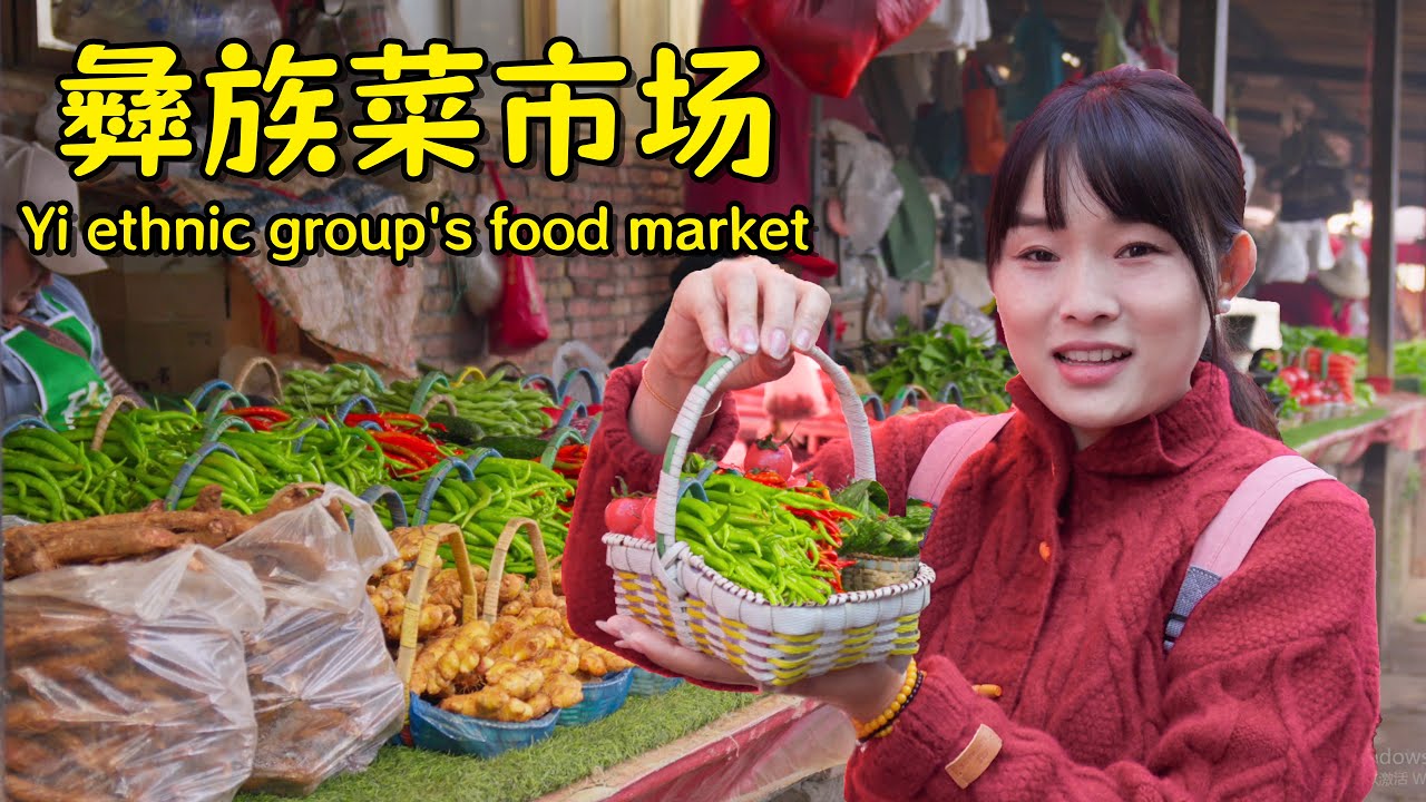 哈马者彝族集市 | Yi ethnic group's food market 【叫我阿霞Channel】