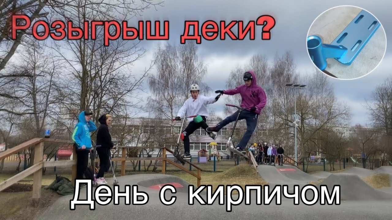 Целый день со мной + ‼️Розыгрыш деки‼️