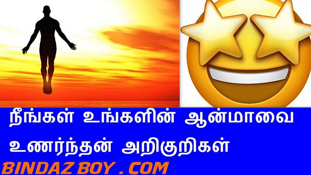 Soul realization symptoms| bindazboy|Tamil|mind after soul realization