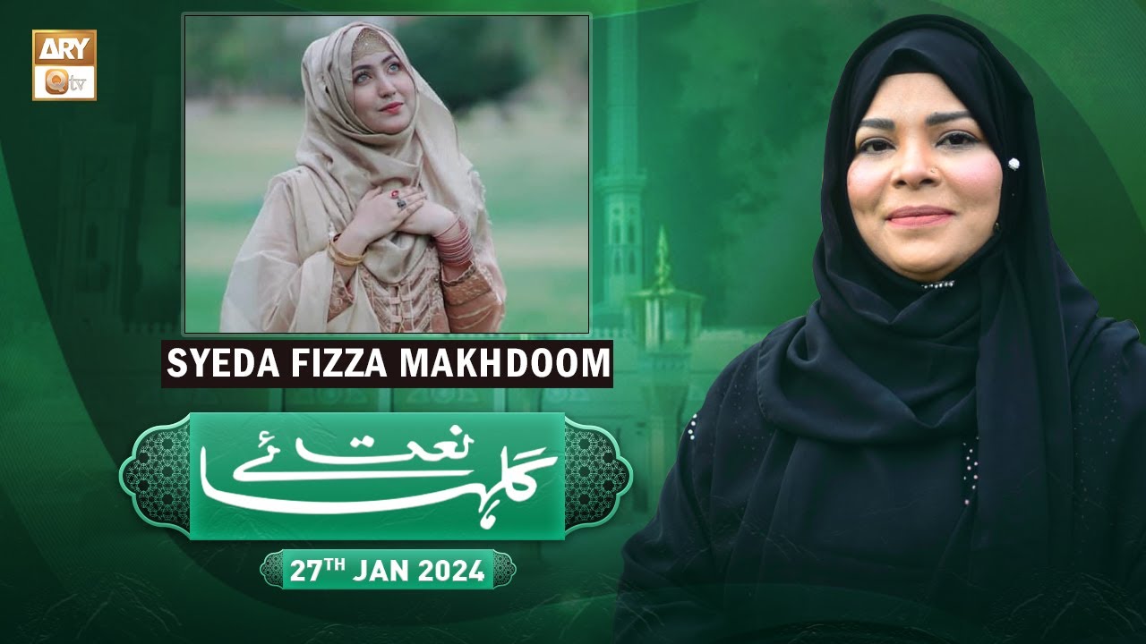 Gulha e Naat | Sehar Azam | Syeda Fizza Makhdoom | 27 Jan 2024 | ARY Qtv