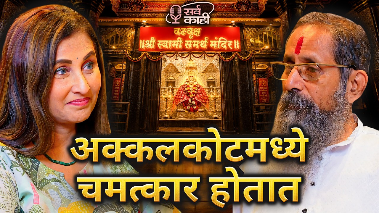 The Untold Truth About Akkalkot Swami Samarth Miracles! | Milind Pilgaonkar | Marathi Podcast