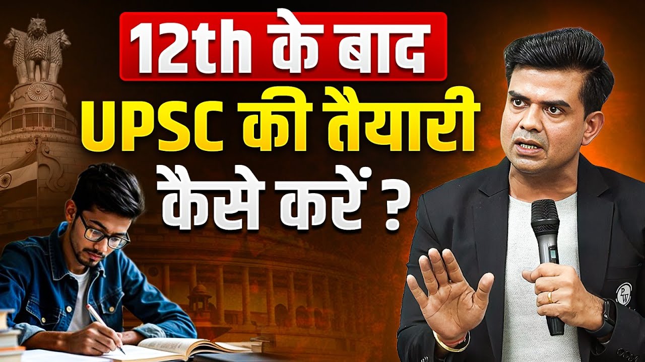 12th के बाद UPSC की तैयारी कैसे करें? | UPSC Guide & Strategy for Beginners | Rishi Jain Sir