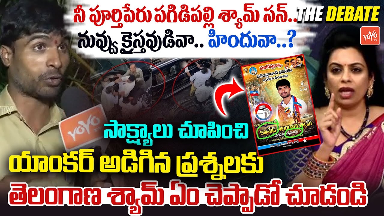 నువ్వు క్రైస్తవుడివా.. హిందువా..? Telangana Shyam Vs YOYO TV Anchor | Go Back Marwadi Issue |YOYO TV