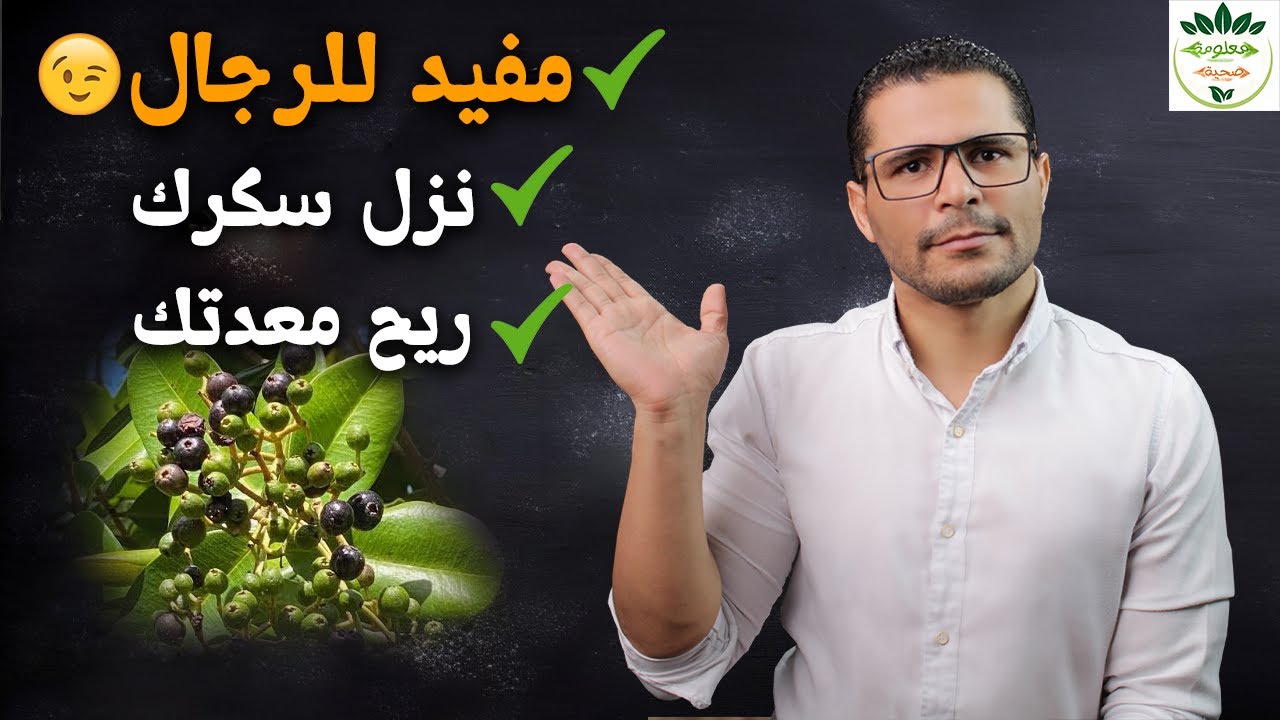 كنز في المطبخ تنزل سكرك وتريح قولونك وتقلل الالتهابات ومفيدة للرجال