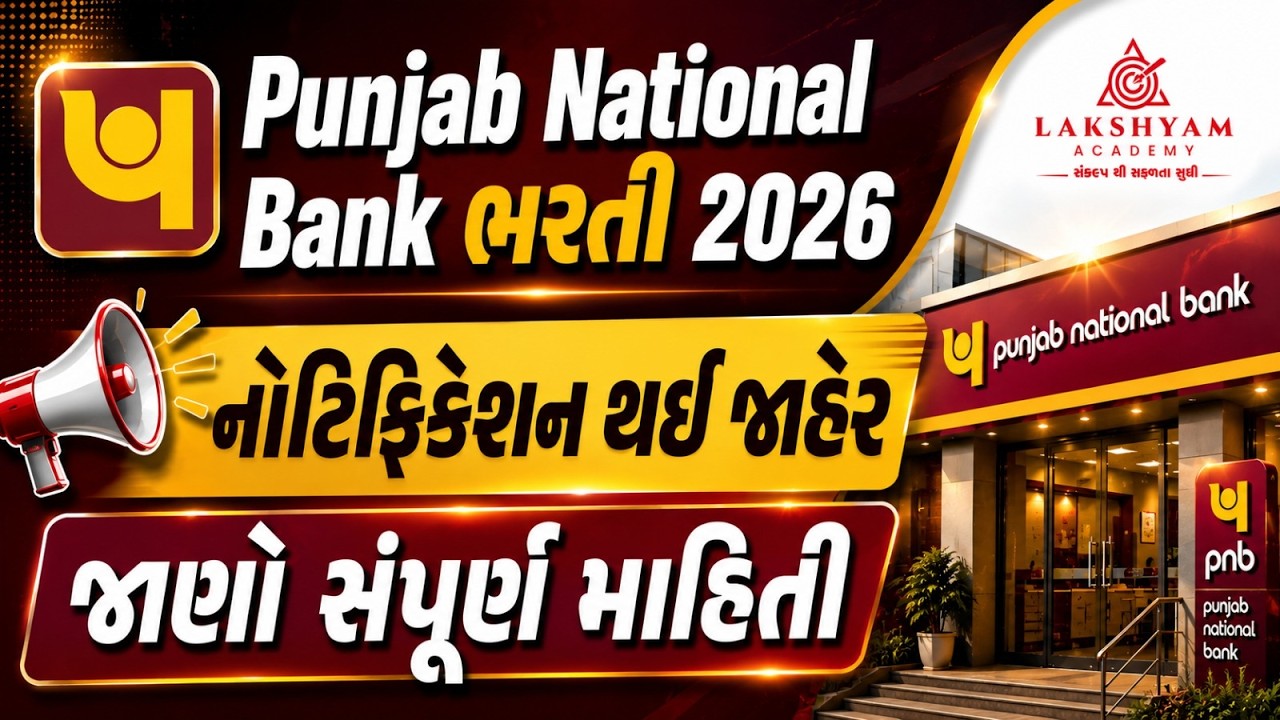 PNB LBO Recruitment 2026 | Punjab National Bank LBO Notification | New Bank Bharti 2026