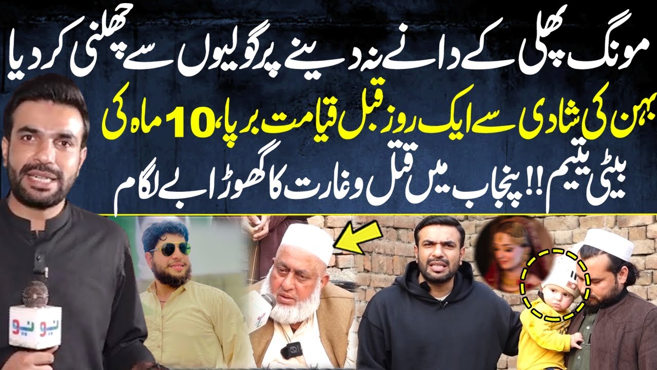 Sad Incident in Faisalabad - Behan Ki Shaddi Per Qayamat - Pakistan Puchta Hai - Mian Imran Arshad