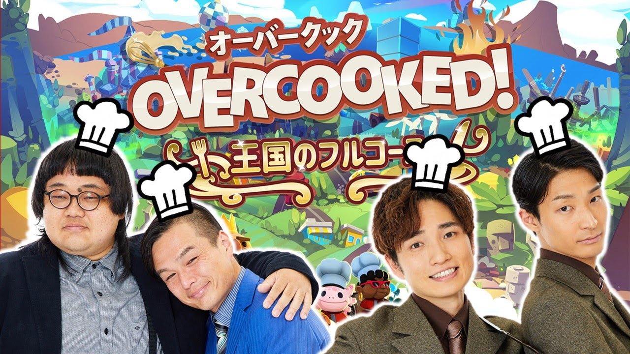 【生配信】同期2組でクッキング！ラニーノーズと黄昏の森で『オーバークック　王国のフルコース』をプレイ！【マンゲキゲーム実況】