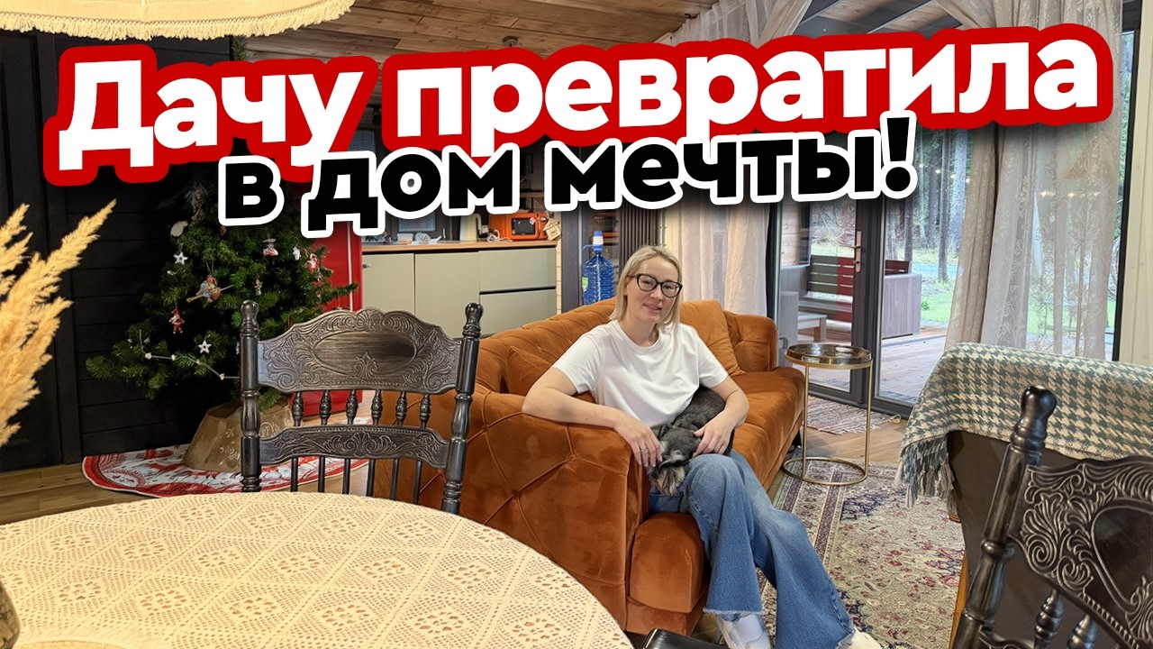 КРАСНЫЙ ДОМ ДЕКОРАТОРА 😍 Винтажный ЗИЛ, ручная работа и идеальный УЮТ