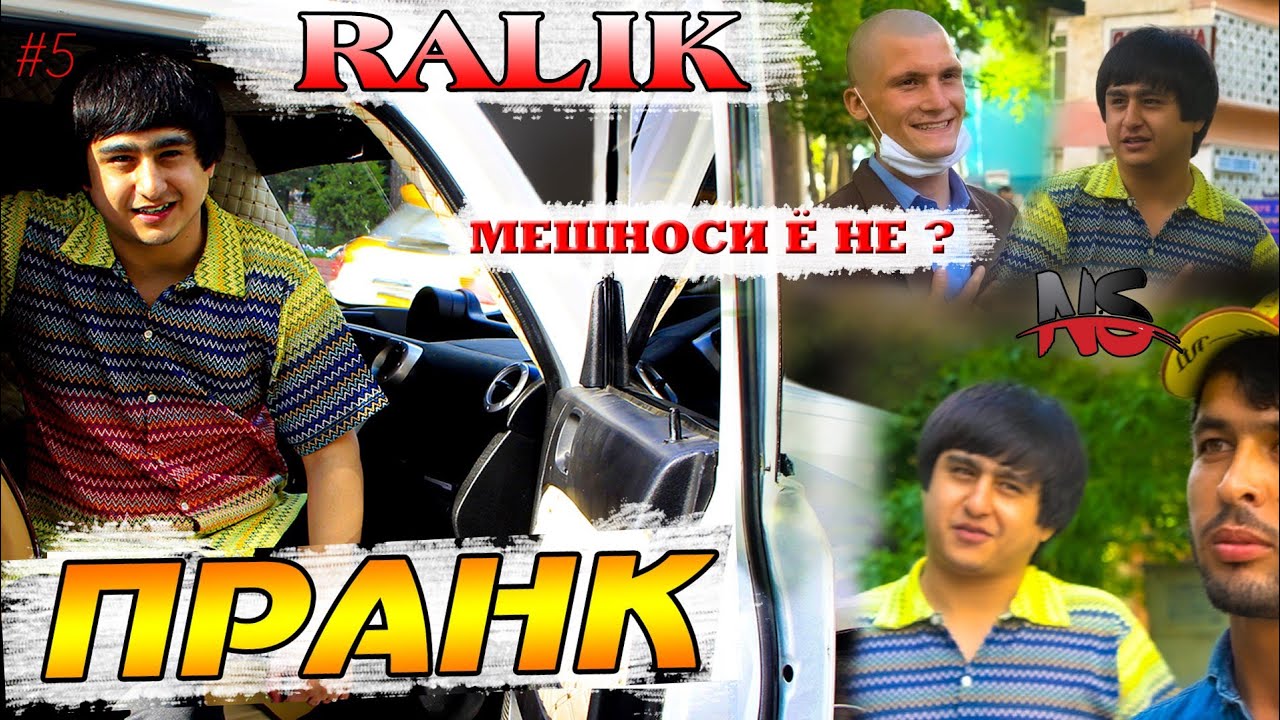 ПРАНК #5 БО РАЛИК 