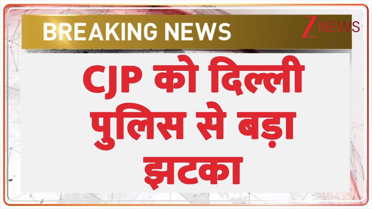 Delhi Police on CJP Protest: Big blow to CJP from Delhi Police | Breaking news | CEC | SIR | EC