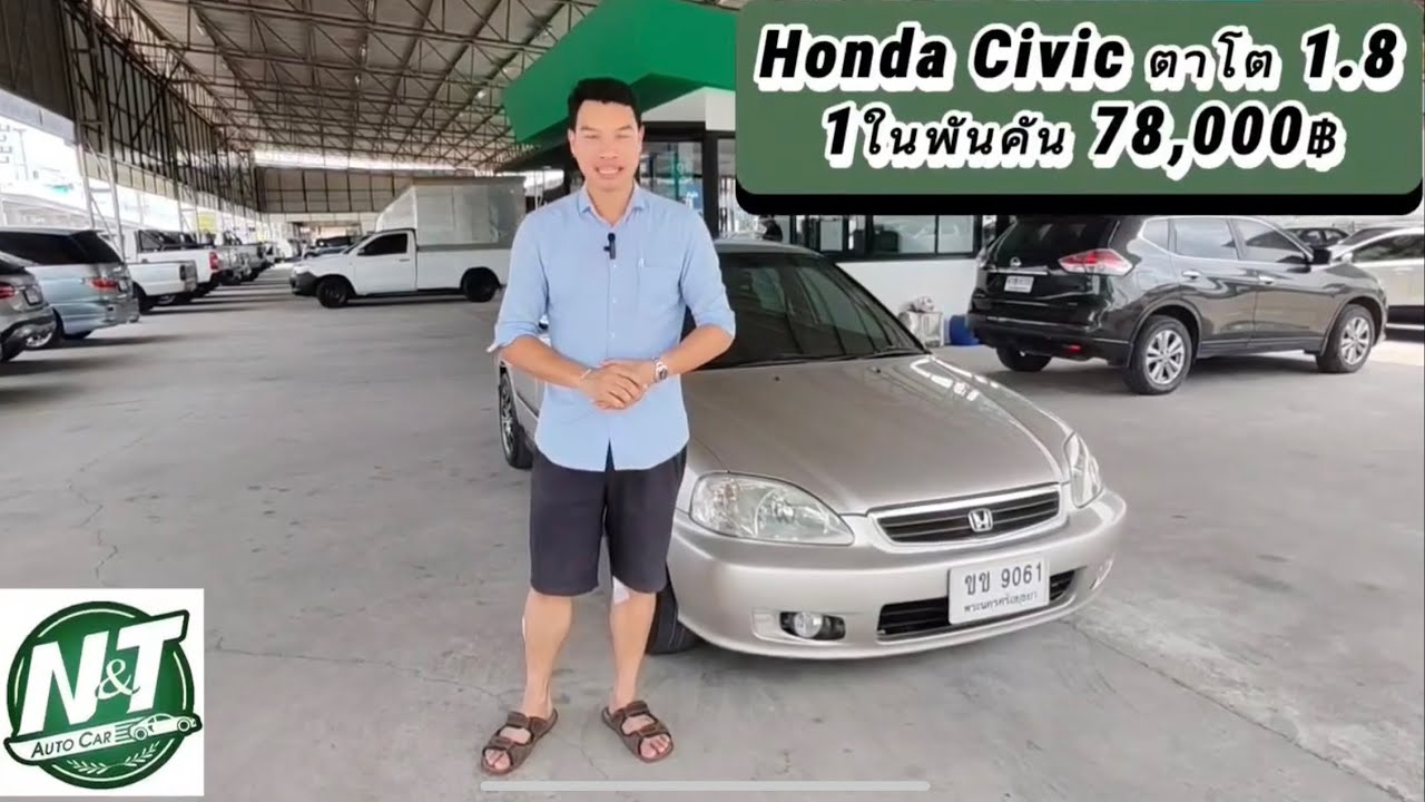 ผลิตแค่ 1000คัน Honda Civic ในตำนาน? @NandTautocar
