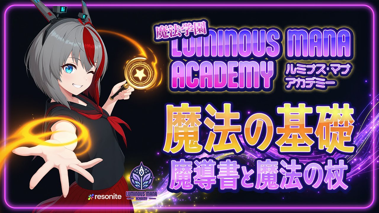 【魔法学園】#01 魔法の杖と魔導書の使い方 VRの世界で魔法使いになろう！
