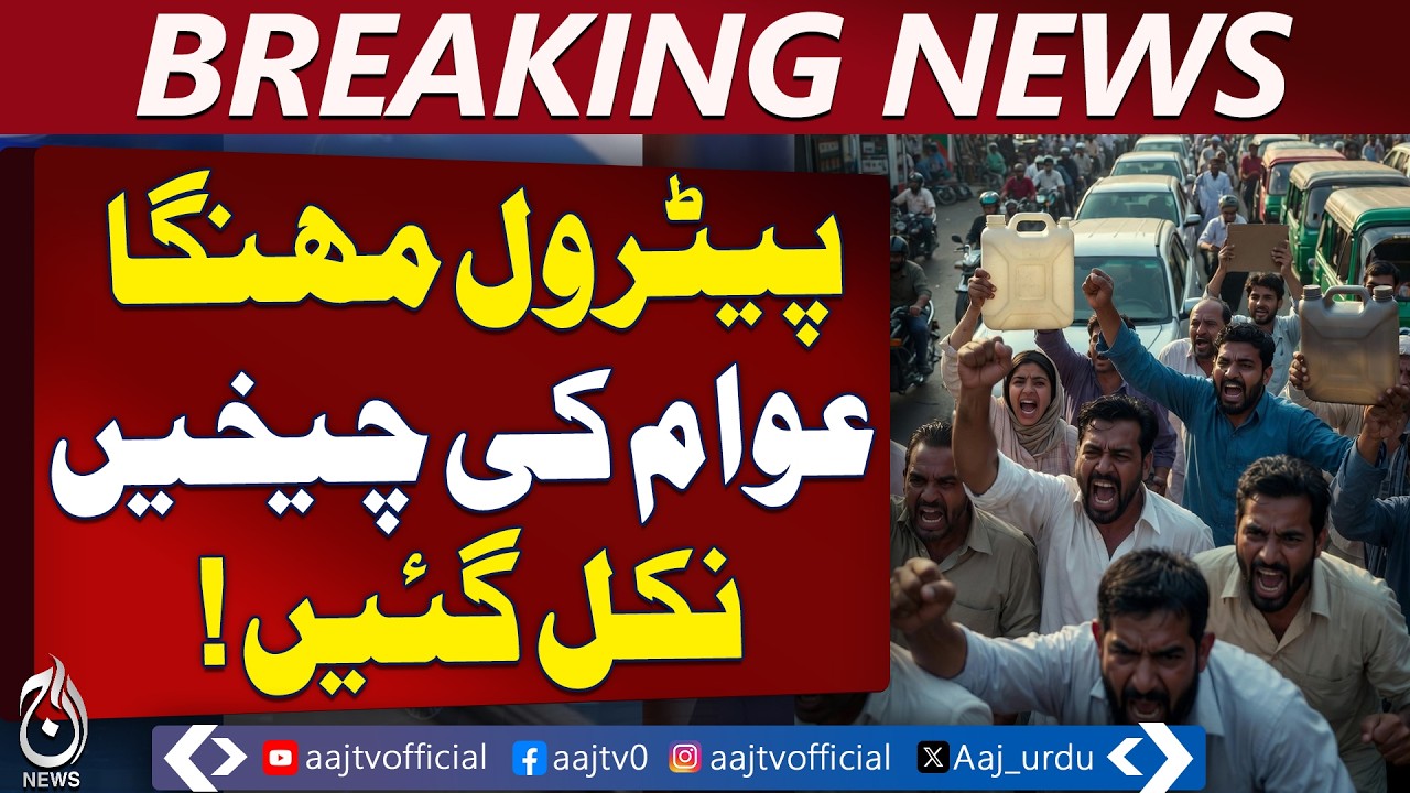 Petrol Price Hike Pakistan | Inflation Surge | Cost of Living Crisis - Aaj Pakistan News