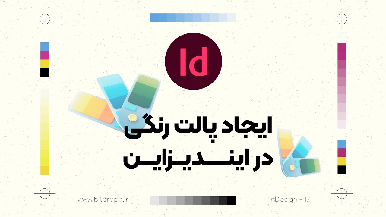 آموزش ایندیزاین: آموزش ایجاد پالت رنگی در ایندیزاین | Color Theme Tool