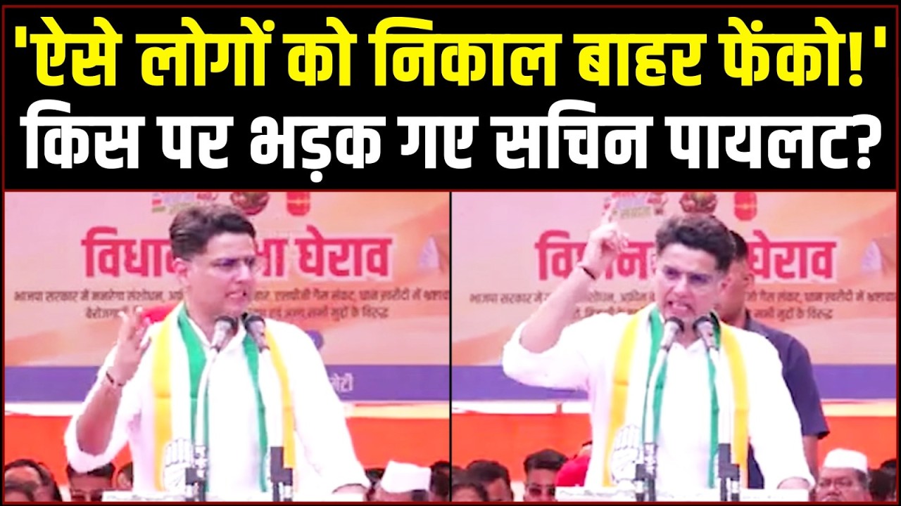 'असलियत पता चल गई...!' | मंच से बड़ा खुलासा कर गए सचिन पायलट! | Sachin Pilot | Chhattisgarh