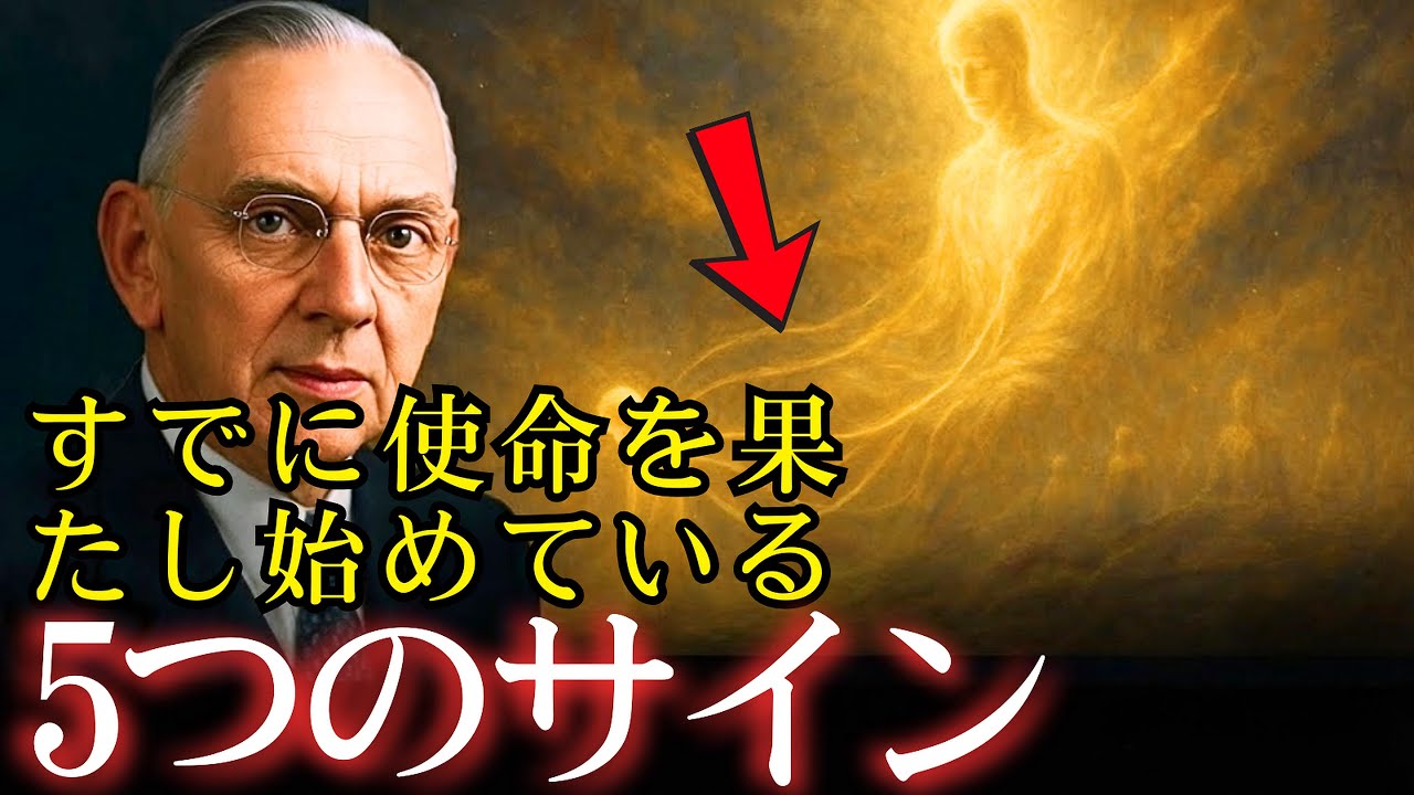 エドガー・ケイシーの教え：魂の使命がすでに動き出している人の5つの特徴【霊界の秘密】【死後の世界】