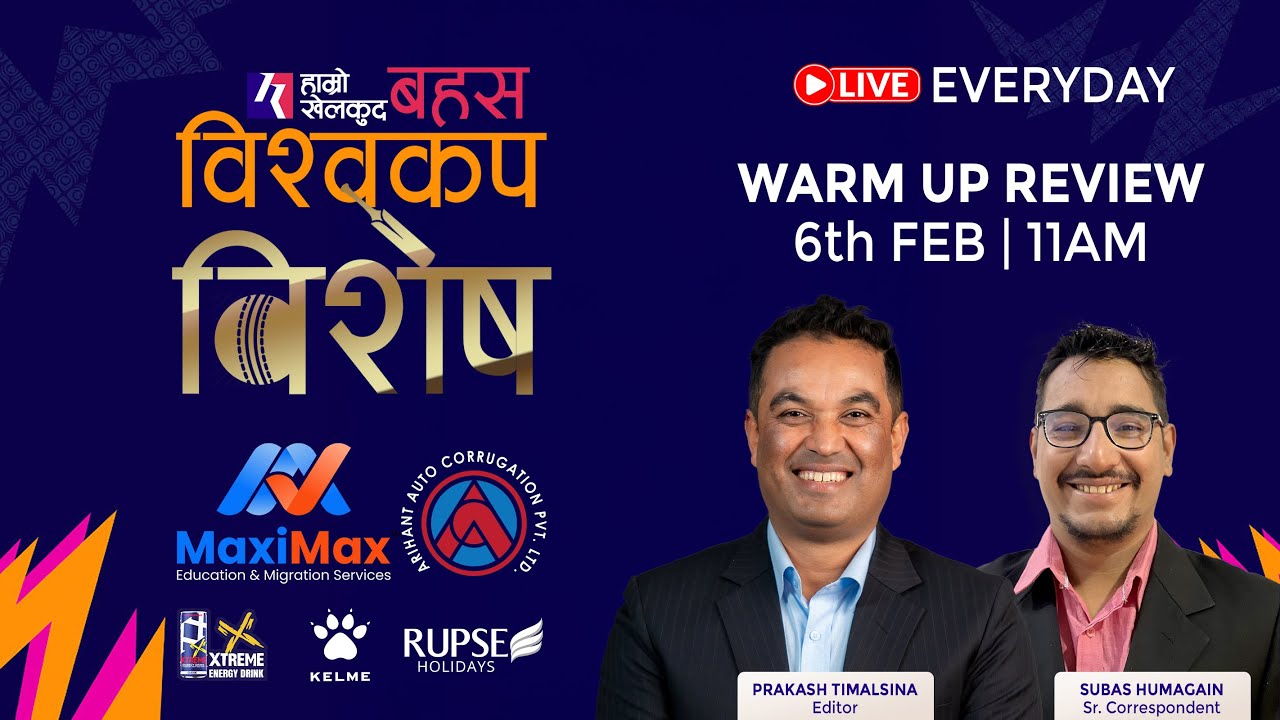 Warm Up Review ahead of Nepal's World Cup journey | विश्वकप विशेष - हाम्रो खेलकुद बहस