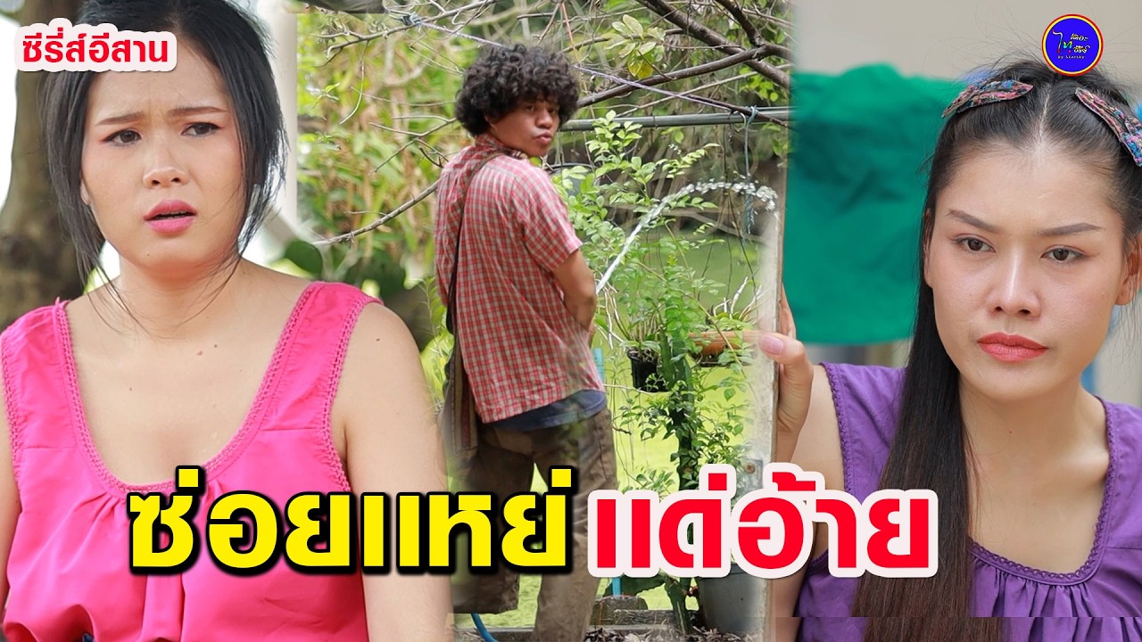 ซ่อยเเหย่เเด่น้อง