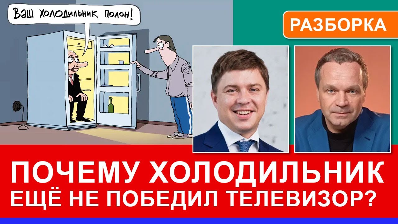 Почему кремлевская пропаганда до сих пор работает? Россияне хотят не достатка, а величия?